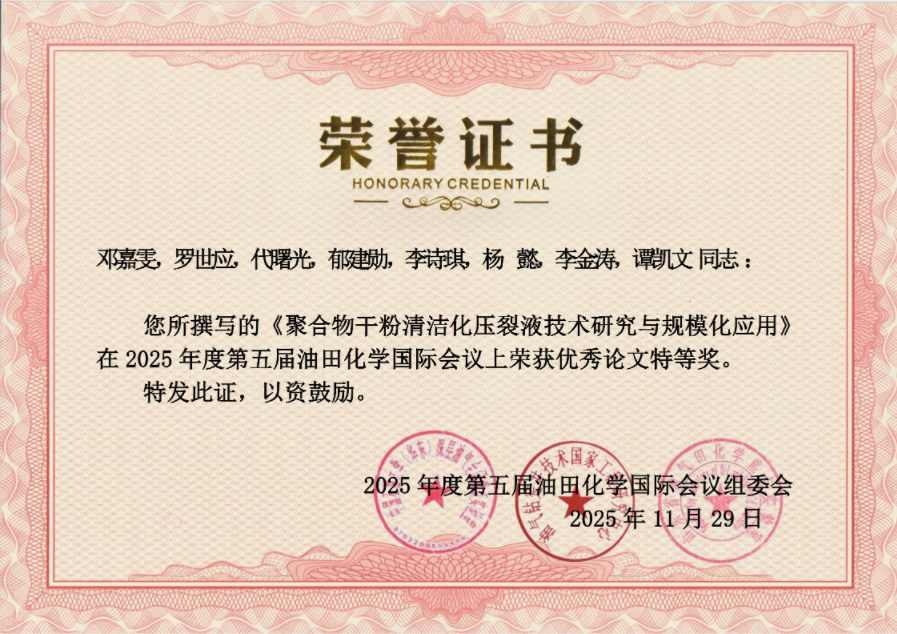 迪曼油氣亮相2025年北京油田化學(xué)國(guó)際會(huì)議